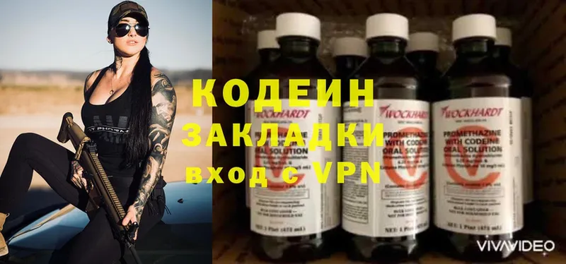 Кодеин Purple Drank  хочу наркоту  Елизово 